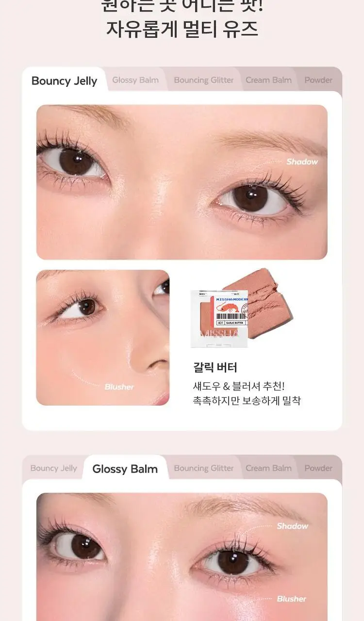 [새우에디션] 미샤 모던팟(아이/립/블러셔) 14 COLORS 상세페이지 8